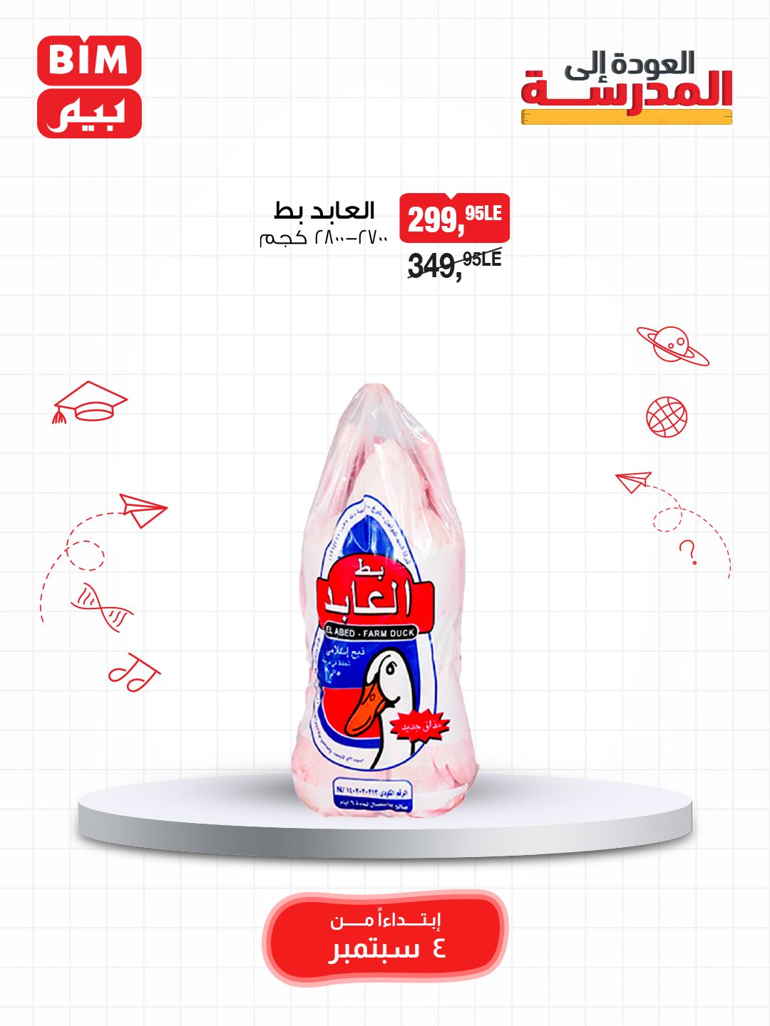 bim offers from 3sep to 9sep 2025 عروض بيم من 3 سبتمبر حتى 9 سبتمبر 2025 صفحة رقم 10